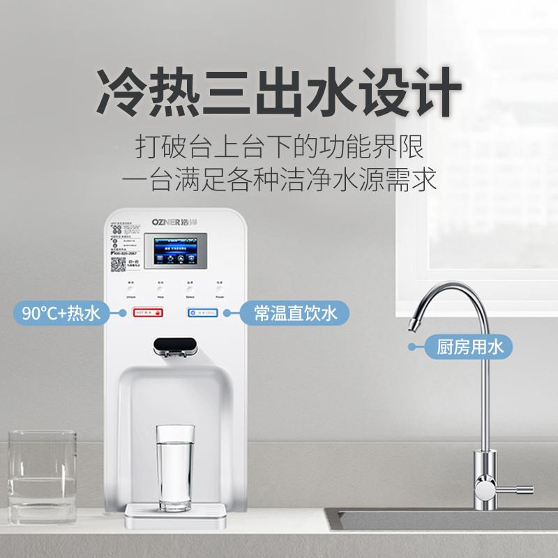 净水器加热机一机家渗用厨A2B-SW上反透体直饮机茶水间台式饮水商