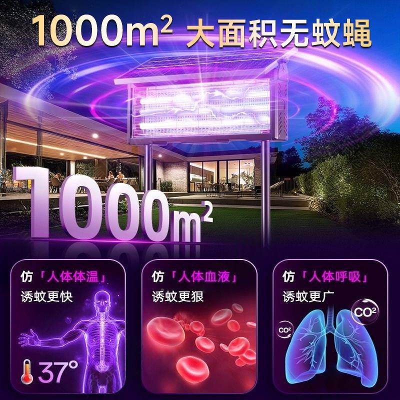神太阳能灭蚊灯器户外202新款强力驱蚊露营庭院花击园5商MY-010用