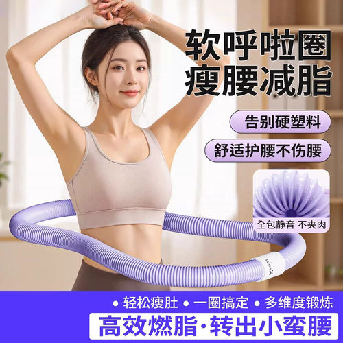 加重弹簧软体呼啦圈收腹不伤腰