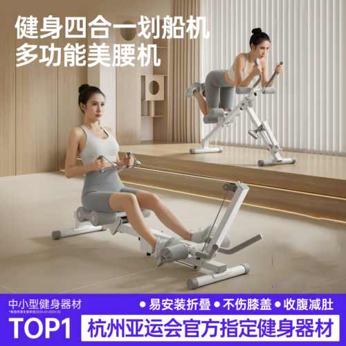 四合一可折叠有氧划船机卷腹机