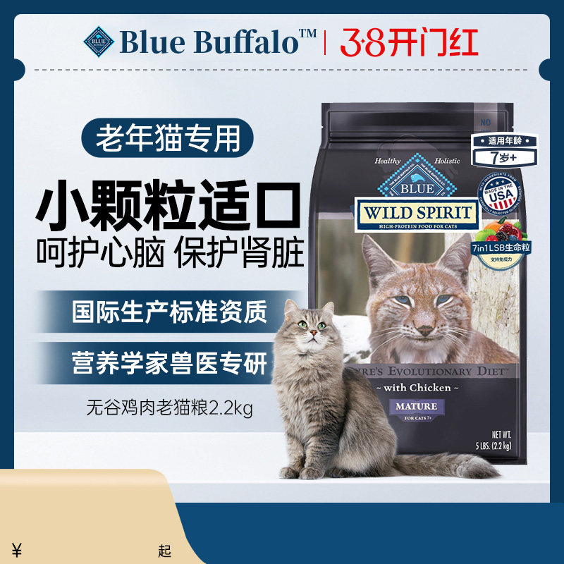 蓝挚原野精灵老猫粮2.2kg 需楼上200-25消费券 89元，金币75元.5 - 线报酷