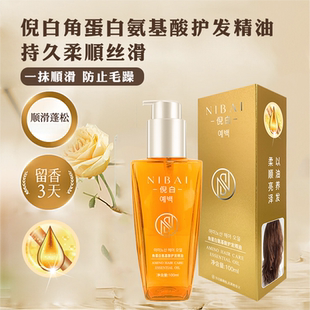 【院线款】护发精华油氨基酸角蛋白改善发质养发护发