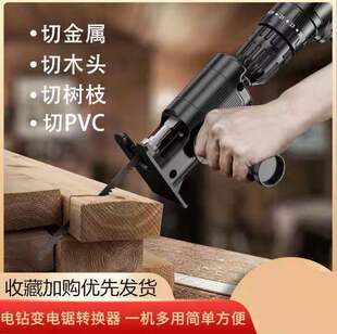 手电钻转变曲线锯切割机木工树枝锯塑料管金属多功能切割神器家用