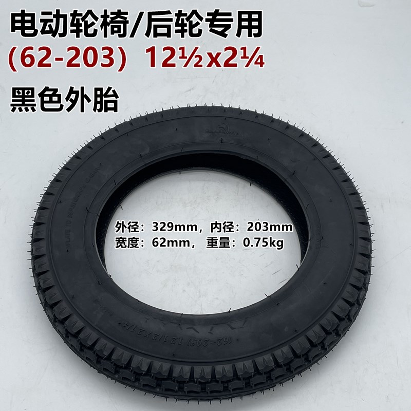 电动车外胎12 1/2x2 1/4内外胎62-203电动轮椅12寸里外带实心轮胎
