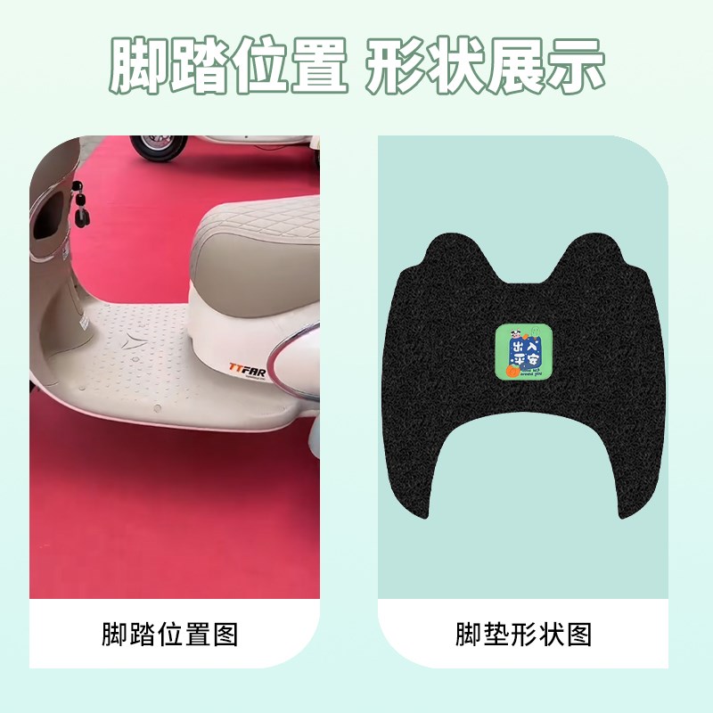 适用雅迪A90脚垫电动三轮车脚踏垫丝圈防水防滑脚踩垫踏板垫
