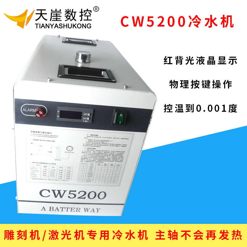 雕刻机小型制冷机工业冷油机CW5200机械印刷激光冷水机压缩机冷却