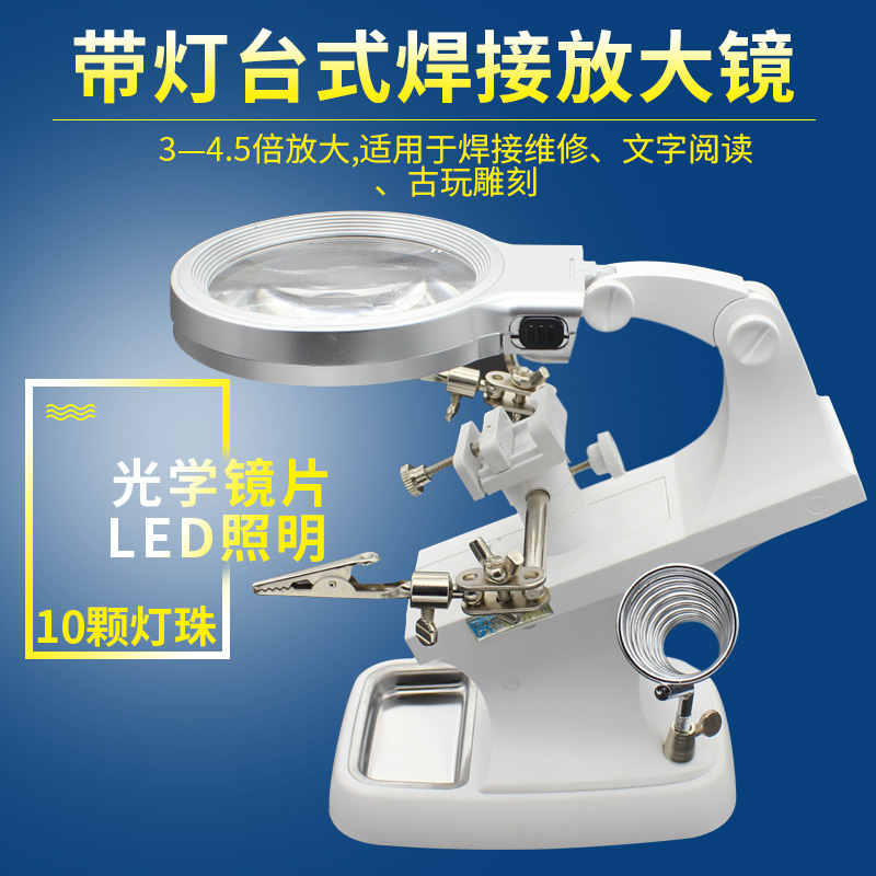 扩大镜工作台 台式放大镜LED灯带辅助夹钟表电路板焊接维修工具