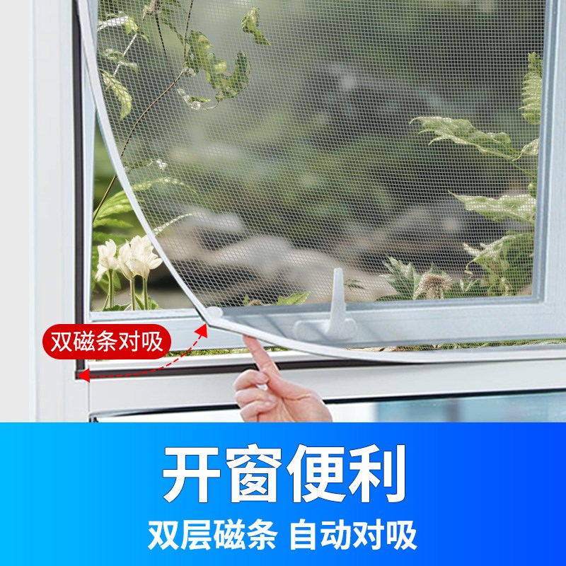 自粘式窗户防蚊纱窗网自装磁吸纱窗家用蚊网简易沙窗纱网免打控贴