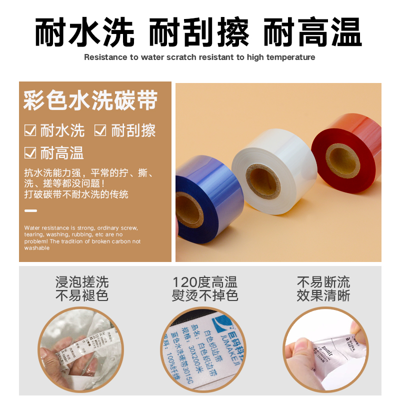 水洗唛碳带粉红白蓝色彩色热转印打印机尼龙带无纺布标签水洗碳带