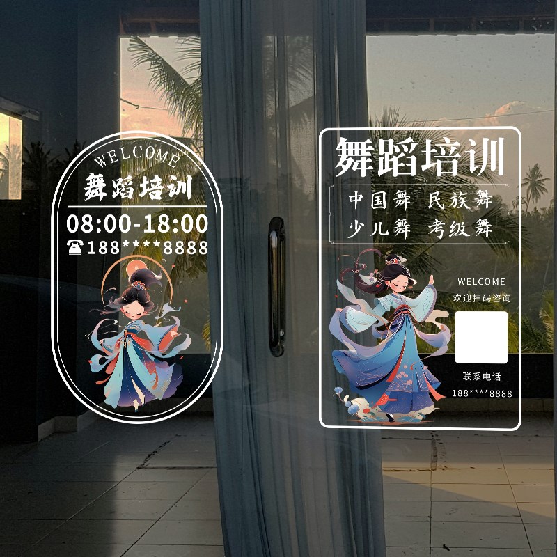 舞蹈培训班玻璃门贴纸创意中国舞艺术学校教室布置装饰橱窗静电贴