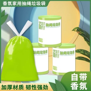 自动收口厨房卫生间 自带香氛家用抽绳垃圾袋艾草清香手提式