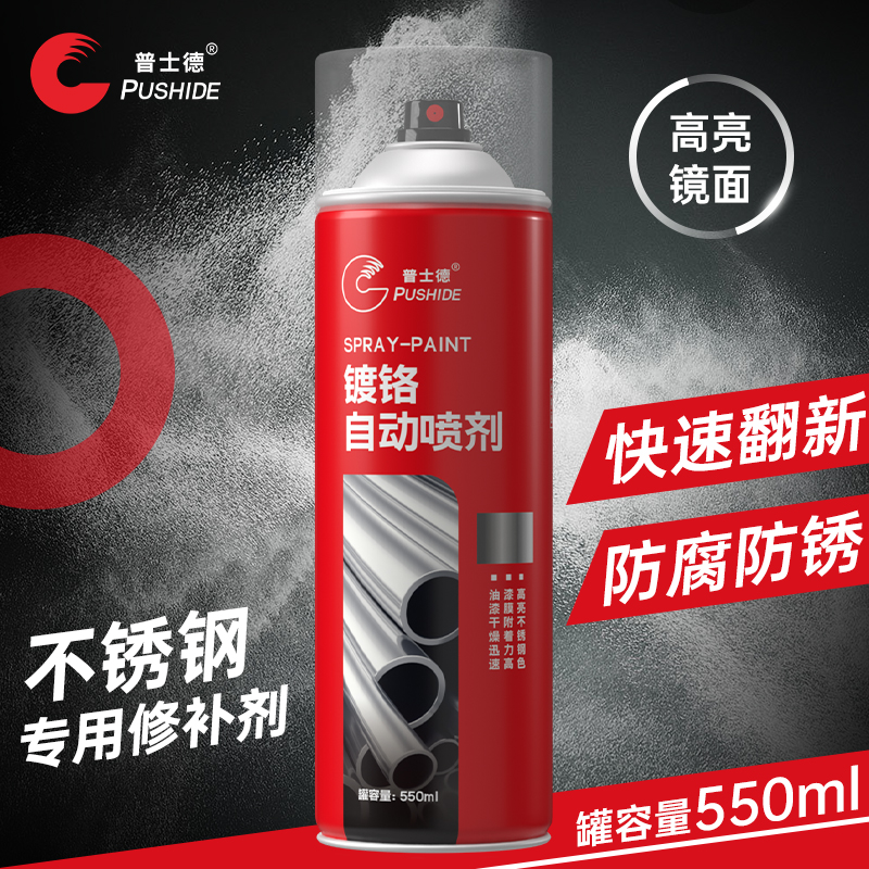 不锈钢自喷漆整箱镀铬镀锌电镀免除锈金属防锈银粉银色油漆罐