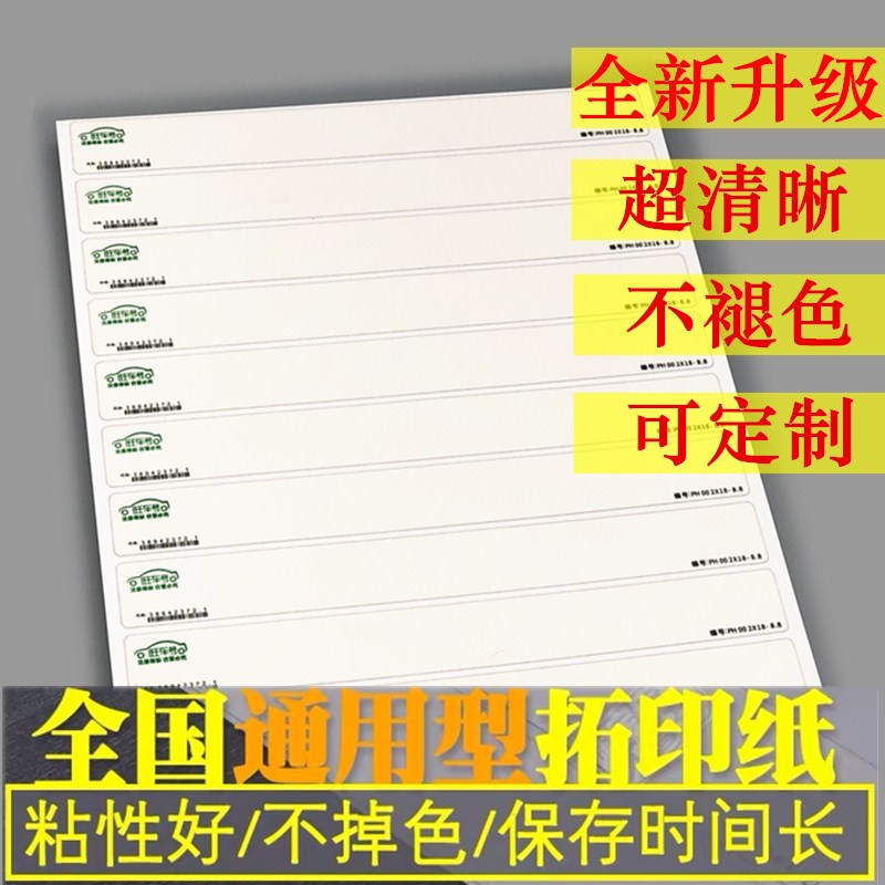 【500条】拓印纸管所车架拓号纸条汽车发动机摩托车拓码纸贴