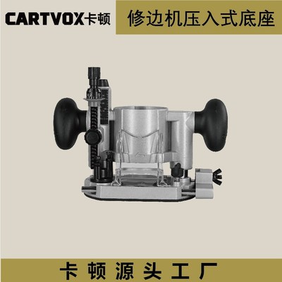 锂电修边机木工辅助器压入偏置斜切圆形底座组件开槽修边助力工具