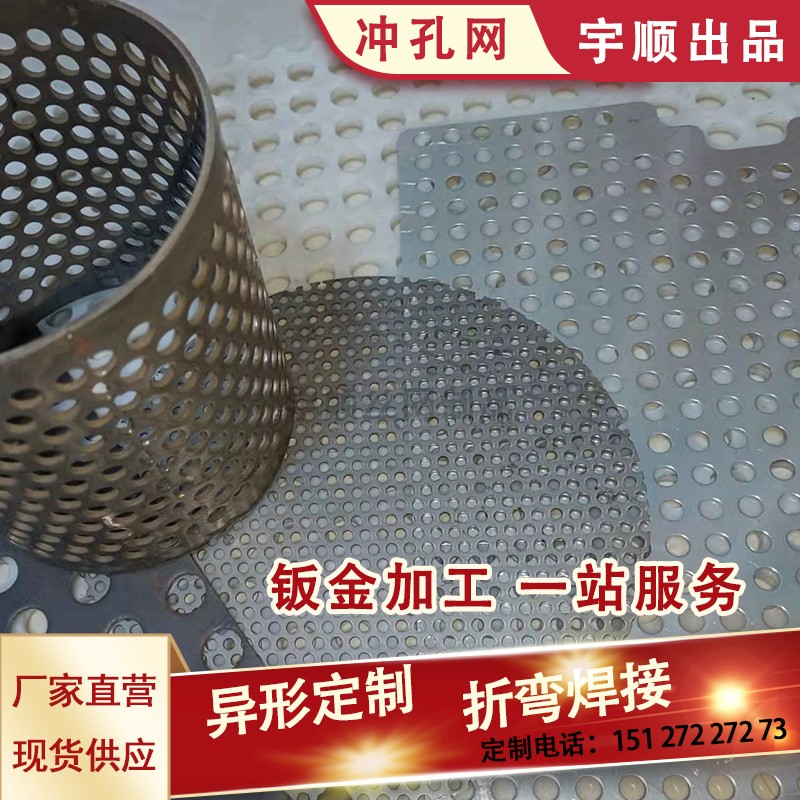 不锈钢冲孔筛网粉碎机筛网过滤网圆孔穿孔板冲压板锰钢铁板带孔网