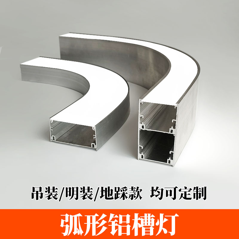 弧形铝槽灯槽吊顶灯带线形灯地面圆弧线性灯折弯线条灯圆形线型灯