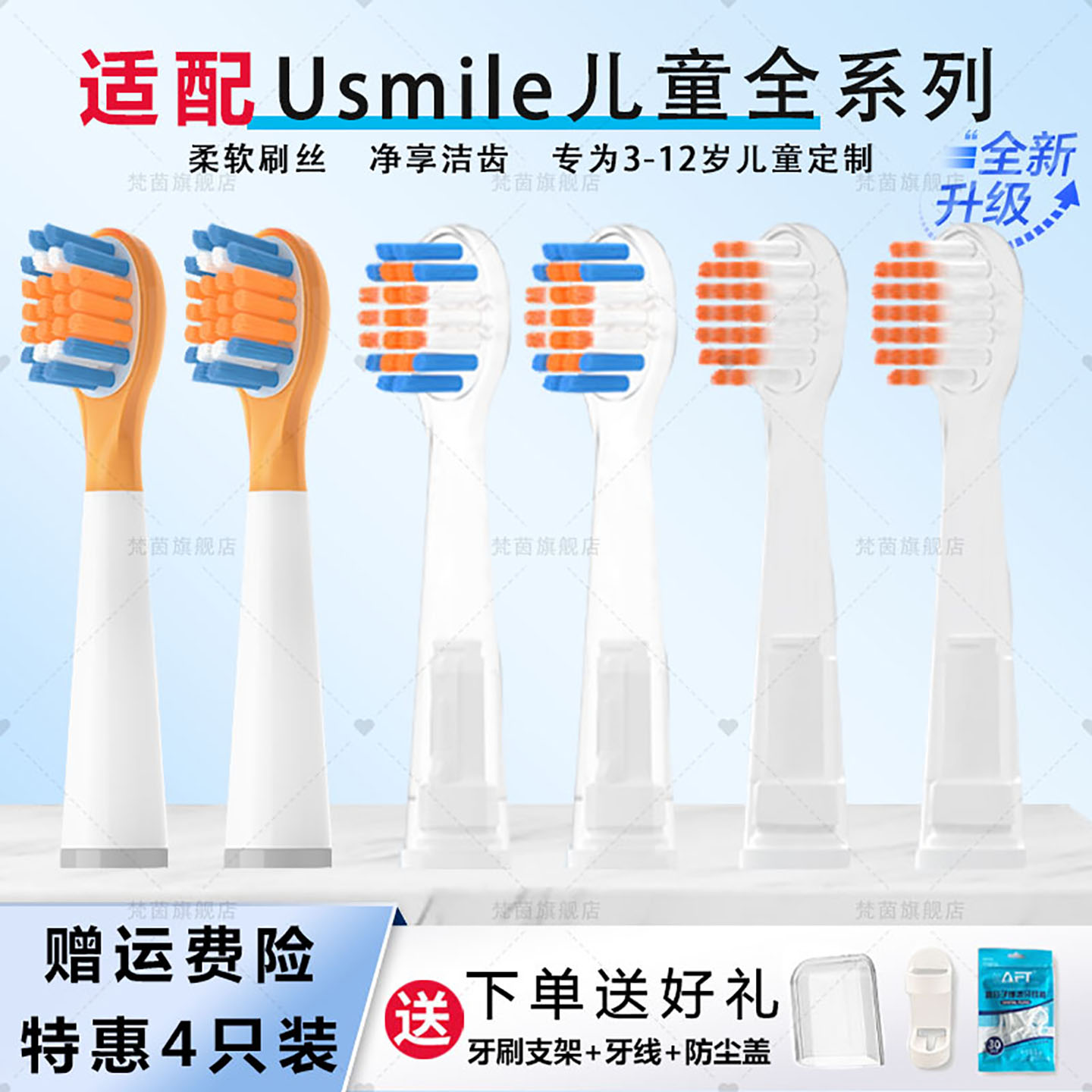 适配usmile笑容加儿童电动牙刷头