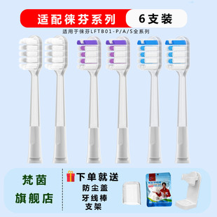 适配徕芬电动牙刷替换头Laifen莱芬LFTB01-P/A/S通用软毛缓震护龈
