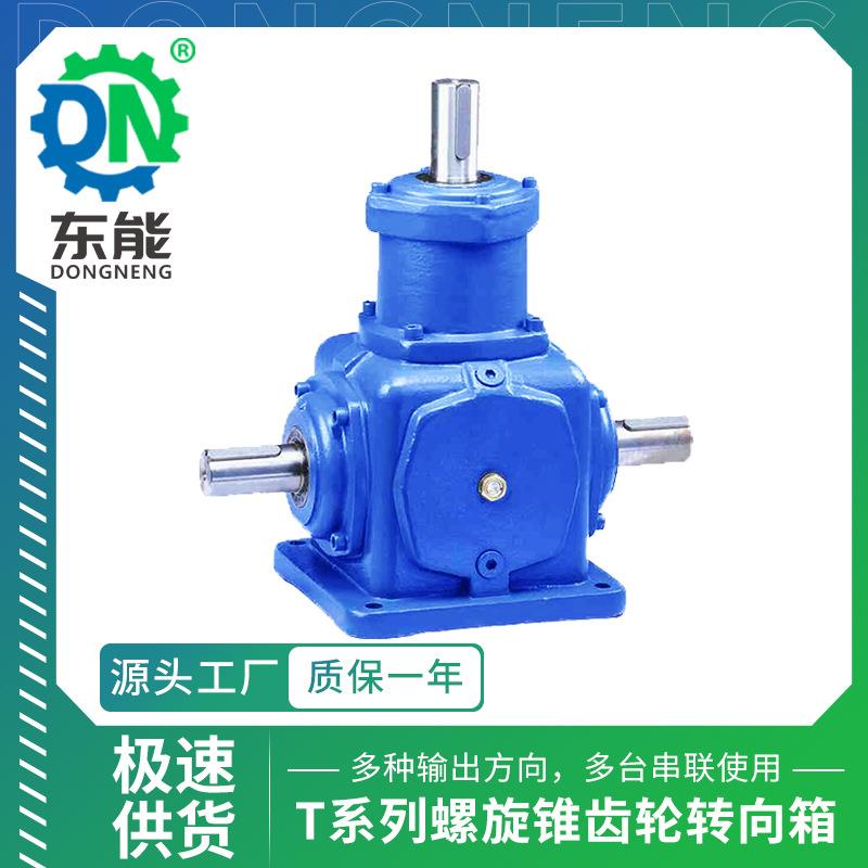 T螺旋锥齿轮转向器T8渗碳齿面伞齿轮实心轴原速直角换向齿轮箱