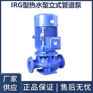 管道泵三相离心泵冷却塔增压工业380V暖气循环泵 IRG立式