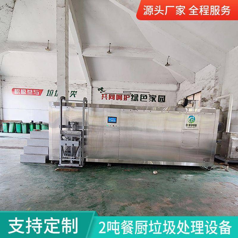 2吨餐厨垃圾处理设备厨余垃圾处理设备餐厨垃圾湿垃圾果蔬垃