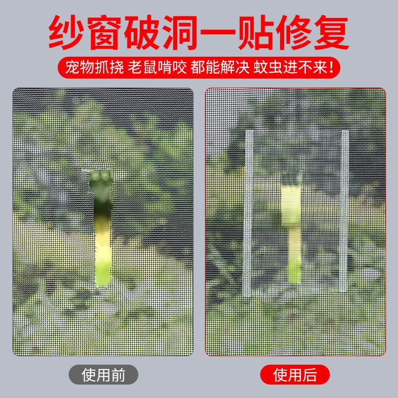 防蚊虫纱窗修补贴加宽窗户流水孔补洞贴补沙网神器自粘魔术贴透气