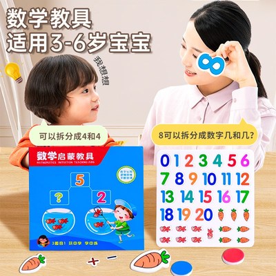 十格阵幼儿园20以内数学加减法教具神器数字启蒙儿童算数数感玩具