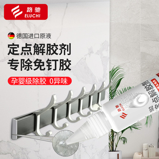 免钉胶除胶剂瓷砖粘钩挂钩解胶剂玻璃胶胶强力万能溶胶剂