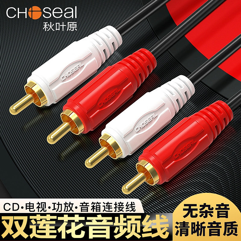 秋叶原双莲花音频线音箱连接线