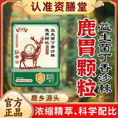资膳堂益生菌丁香沙棘鹿胃颗粒东北特产双阳鹿乡鹿血粉
