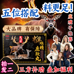 鹿元雄虫草鹿鞭丸双阳鹿乡东北特产鹿鞭鹿肾鹿尾鹿筋鹿茸血