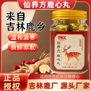 仙养方鹿心丸东北特产正品保障5g*10丸梅花鹿鹿心鹿乡双阳