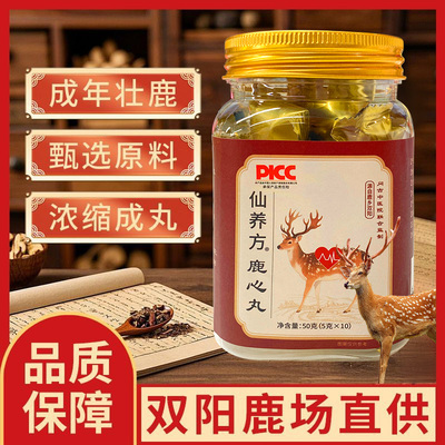 仙养方鹿心丸梅花鹿鹿心正品保障5g*10丸鹿乡双阳东北特产