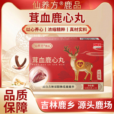 仙养方鹿品茸血鹿心丸