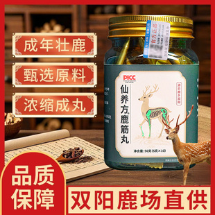 仙养方鹿筋丸5g*10丸正品保障梅花鹿鹿筋鹿乡双阳东北特产
