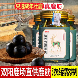 仙养方鹿筋丸鹿乡双阳东北特产5g*10丸梅花鹿鹿筋正品保障