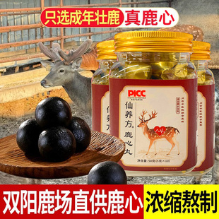 仙养方鹿心丸东北特产正品保障5g*10丸鹿乡双阳梅花鹿鹿心
