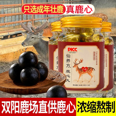 仙养方鹿心丸东北特产正品保障5g*10丸鹿乡双阳梅花鹿鹿心