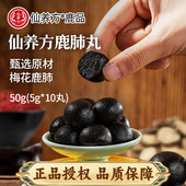 仙养方鹿肺丸双阳鹿场东北特产梅花鹿鹿肺麦冬玉竹党参甘草陈皮