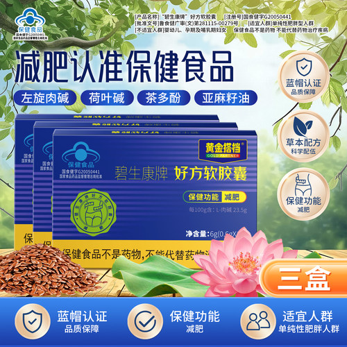 黄金搭档好方软胶囊减肥