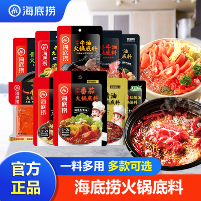 海底捞火锅底料牛油清油番茄调味
