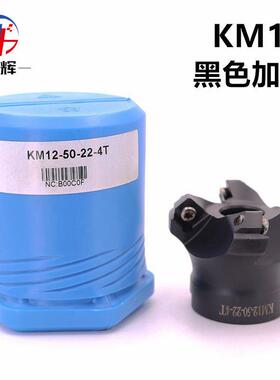 铣刀盘黑色加硬KM12 50/63/80/100/125/160数控45度CNC平面铣刀盘