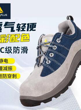 代尔塔劳保鞋轻便透气301216防砸防刺穿防静电工作安全鞋301232