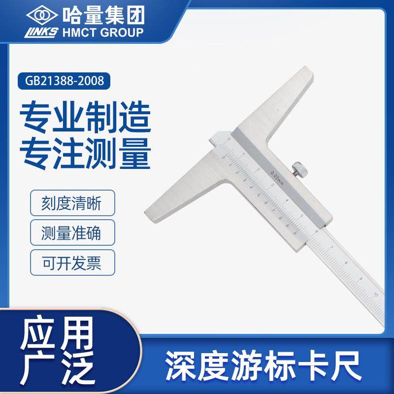 哈量深度游标卡尺带表电子数显深度尺不锈钢200-300-500-1000mm