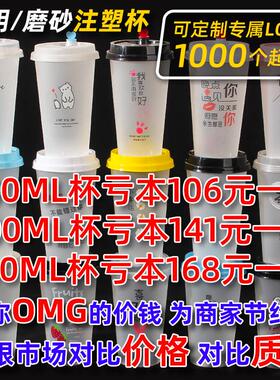 90口径奶茶杯子一次性带盖子500ml600ml700磨砂注塑光杯商用可定