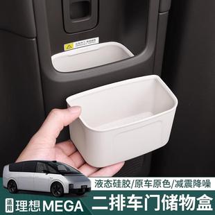 饰门槽垫硅胶收纳汽车用品配件 适用理想MEGA二排车门储物盒车内装