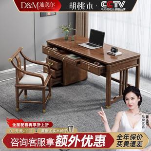 胡桃木书桌北欧实木书房办公电脑桌带抽屉储物书法桌写字台 新中式
