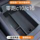 零跑C10c16专用车载扶手箱储物盒汽车中控收纳用品配件改装 车内