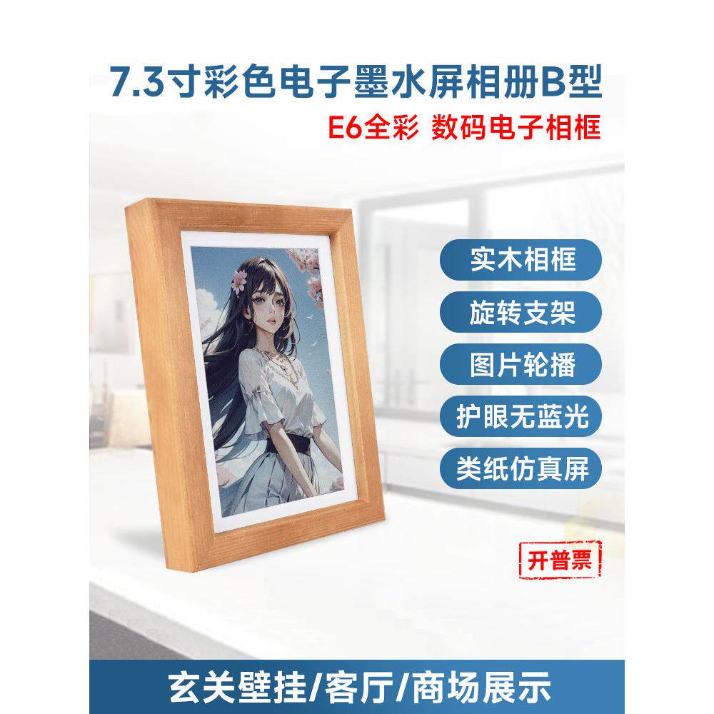 微学7.3英寸E6全彩色数码墨屏壁挂式实木相框数码相册低功耗