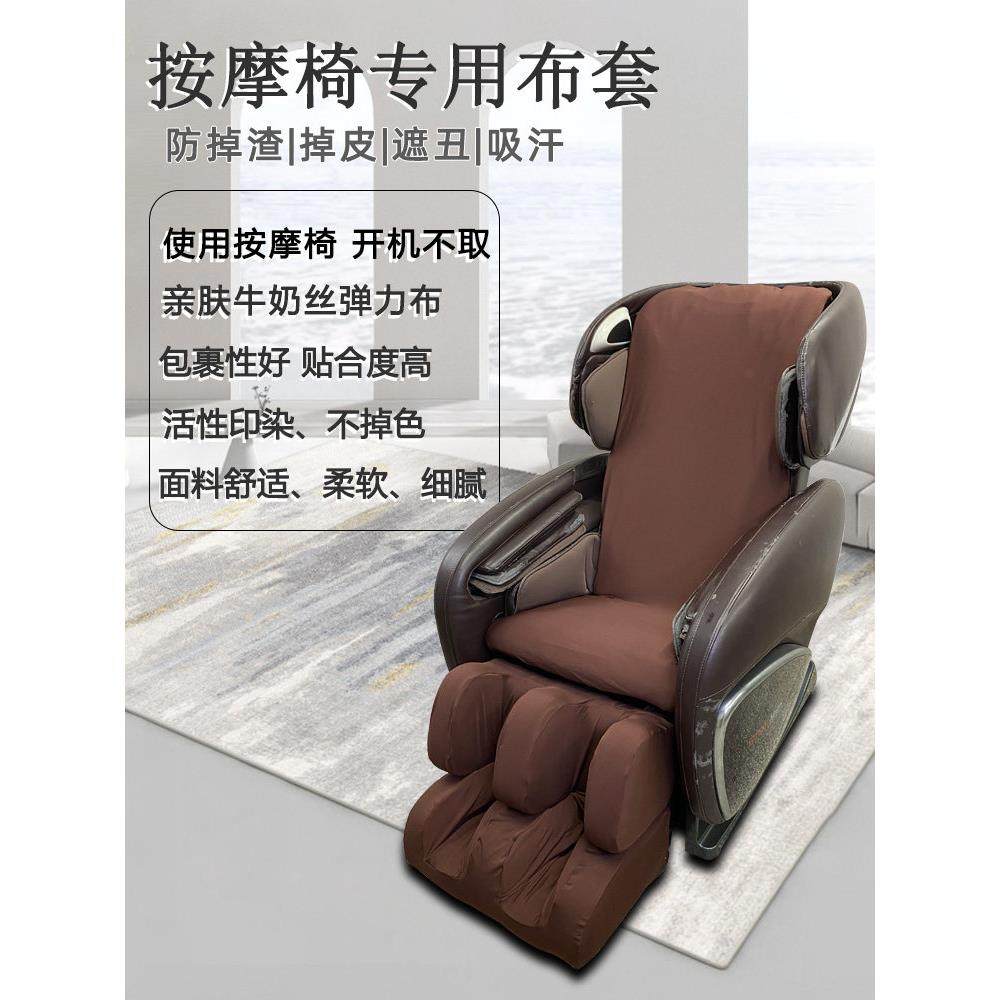 采购产品按摩椅套，坐垫套，防尘布，沙发椅套，翻新皮革更换保护
